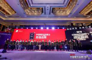 bob手机官方网站-bob(中国)荣登2018年度中国餐饮品牌力100强