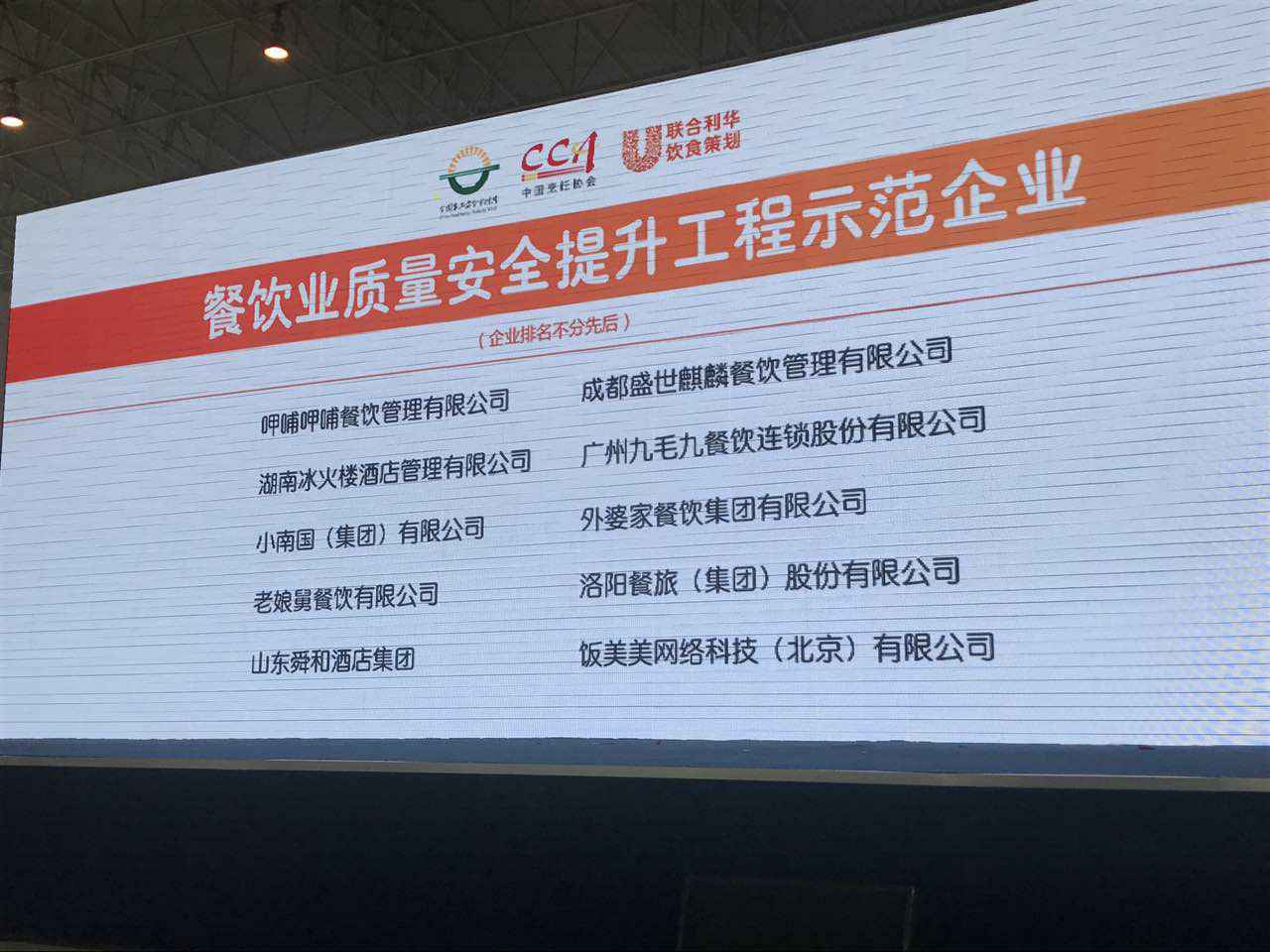 bob手机官方网站-bob(中国)入选全国首批“餐饮业质量安全提升工程示范企业”