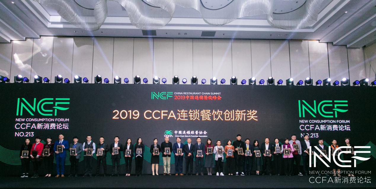 喜讯连连，捷报频传丨bob手机官方网站-bob(中国)荣获CCFA连锁餐饮创新奖