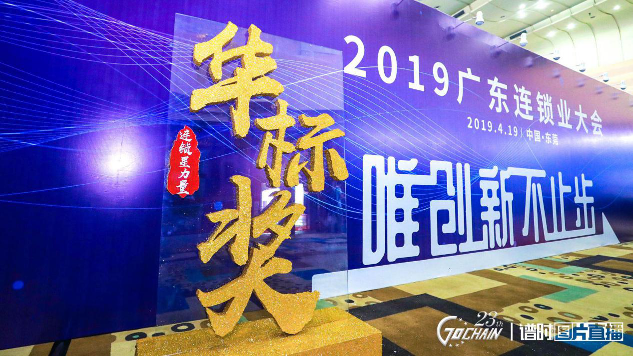 唯创新不止步，bob手机官方网站-bob(中国)荣获“连锁星力量·华标奖”6项大奖
